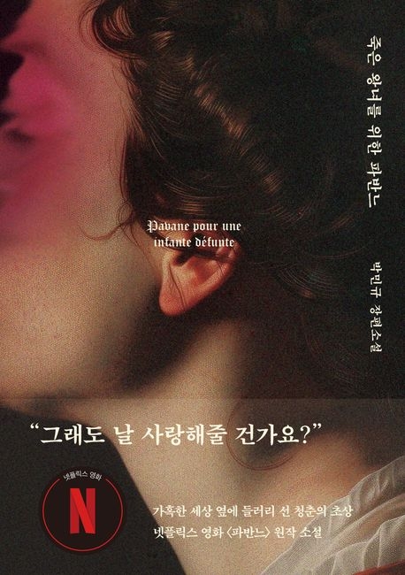 IU's recommended book: Pavane for a Dead Princess by Park Min-gyu