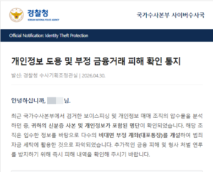 '가슴이 철렁' 경찰청의 범죄 통보 메일...보이스피싱 경찰 사칭 또 진... - 뉴스 썸네일 이미지