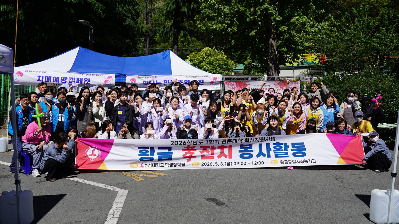 [수성대 제공]