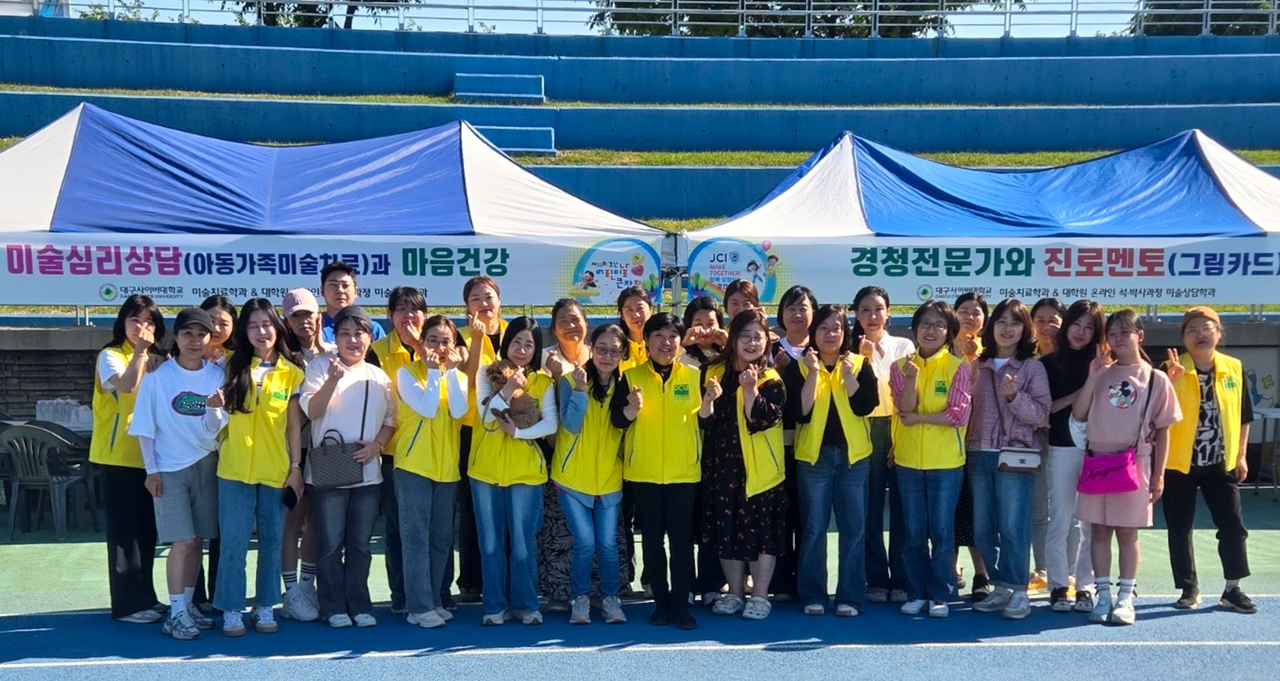 [대구사이버대 제공]