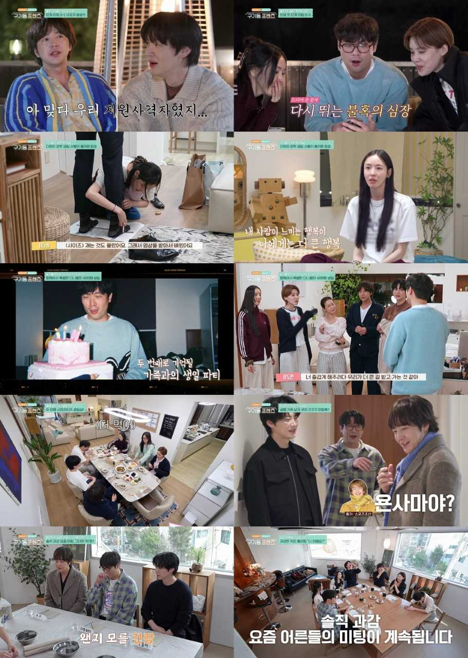 [tvN <구기동 프렌즈> 영상 캡처]