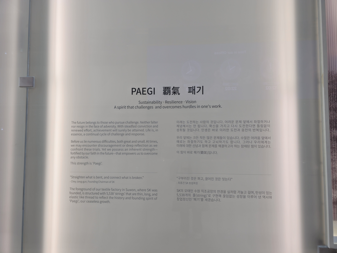 SK바이오사이언스 글로벌 R&PD 센터 로비에 위치한 ‘패기 월’. 인천=최은지 기자.