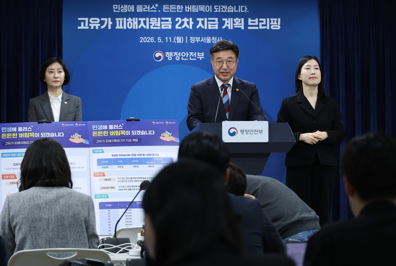 Interior and Safety Minister Yun Ho-jung announces the government’s plan for the second round of oil price relief payments at the Government Complex Seoul in Seoul on Monday. (Yonhap)