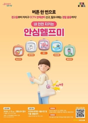 Applications for portable safety alarm jump in Seoul