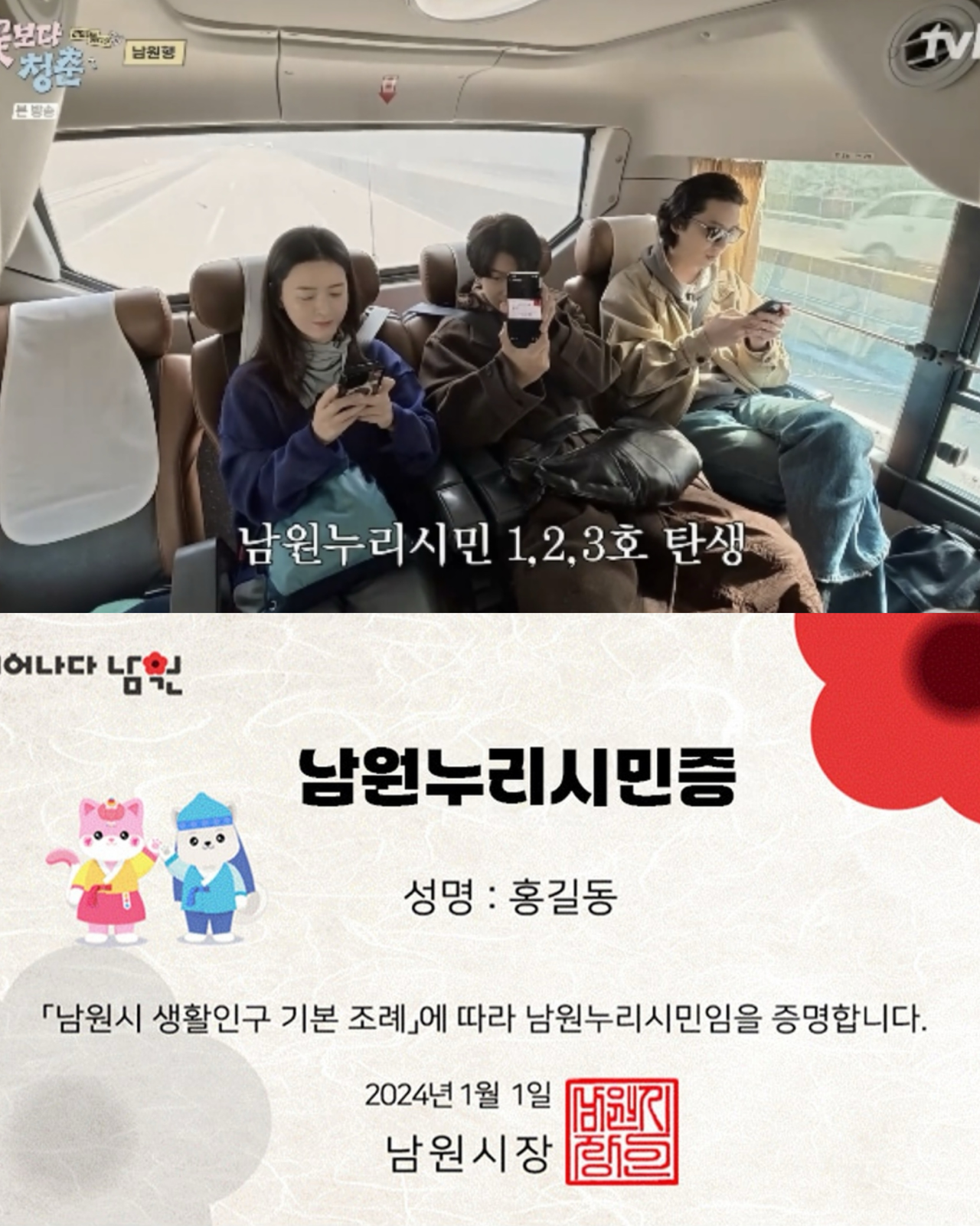 [tvN 캡처, 남원시 제공]