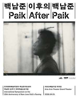 Global scholars to revist Nam June Paik in age of AI