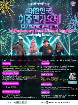 Seoul opens applications for Korea Migrants' Song Festival