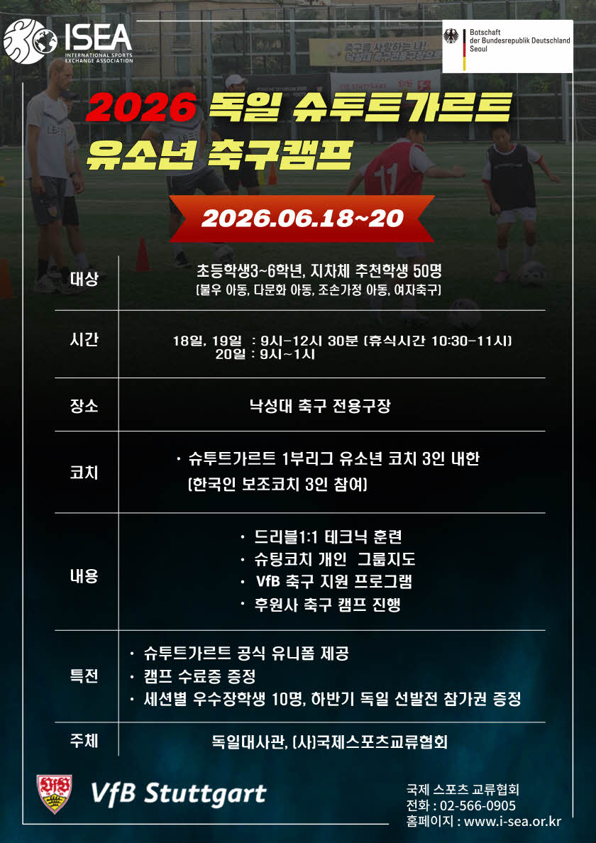 (International Sports Exchange Association)
