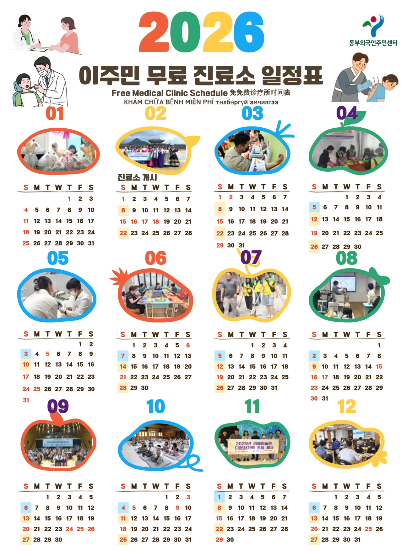 (Dongbu Migrant Center)