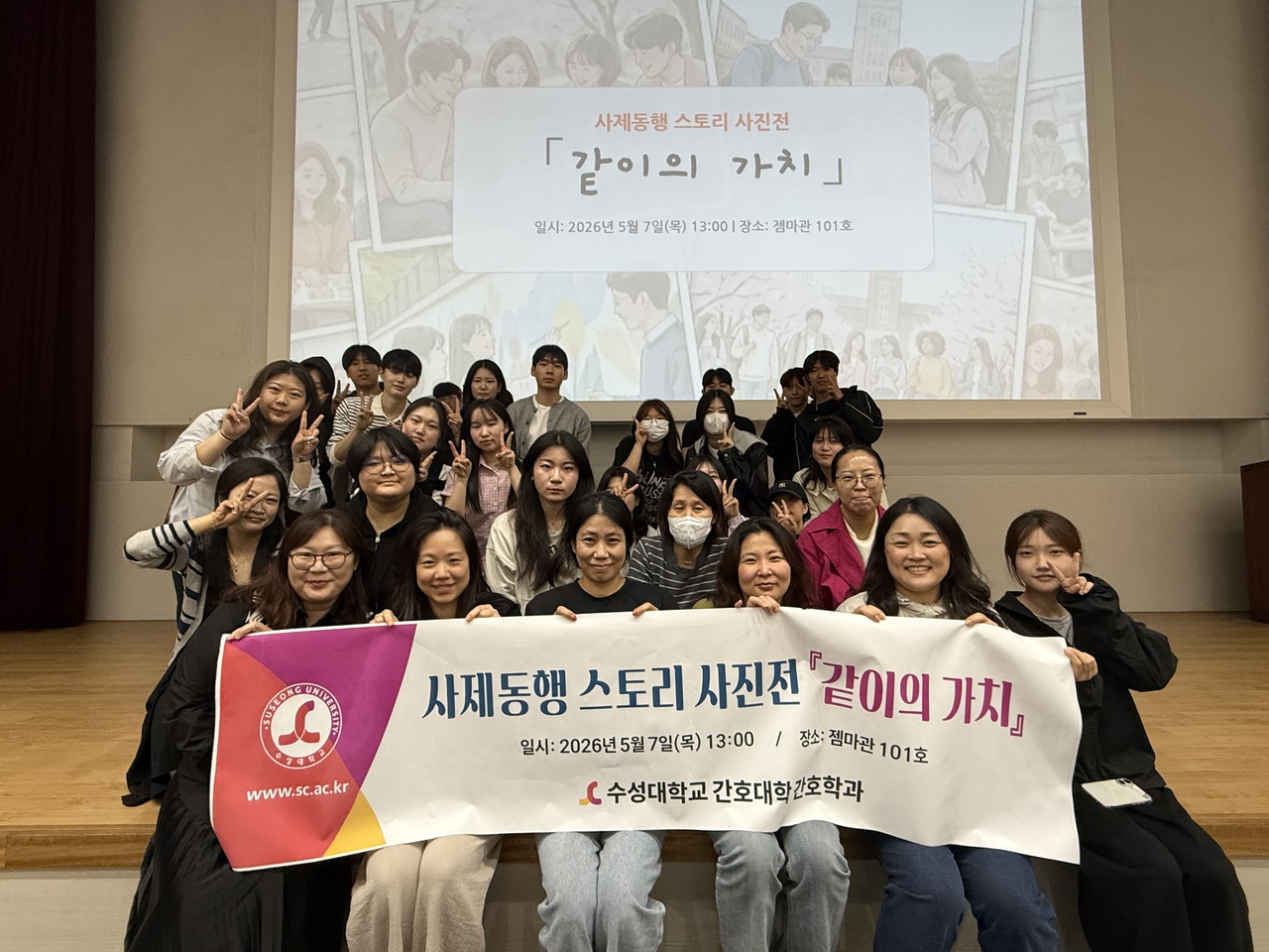 사제동행 사진전에 참여한 학생들이 지도교수와 기념촬영을 하고 있다.[수성대 제공]