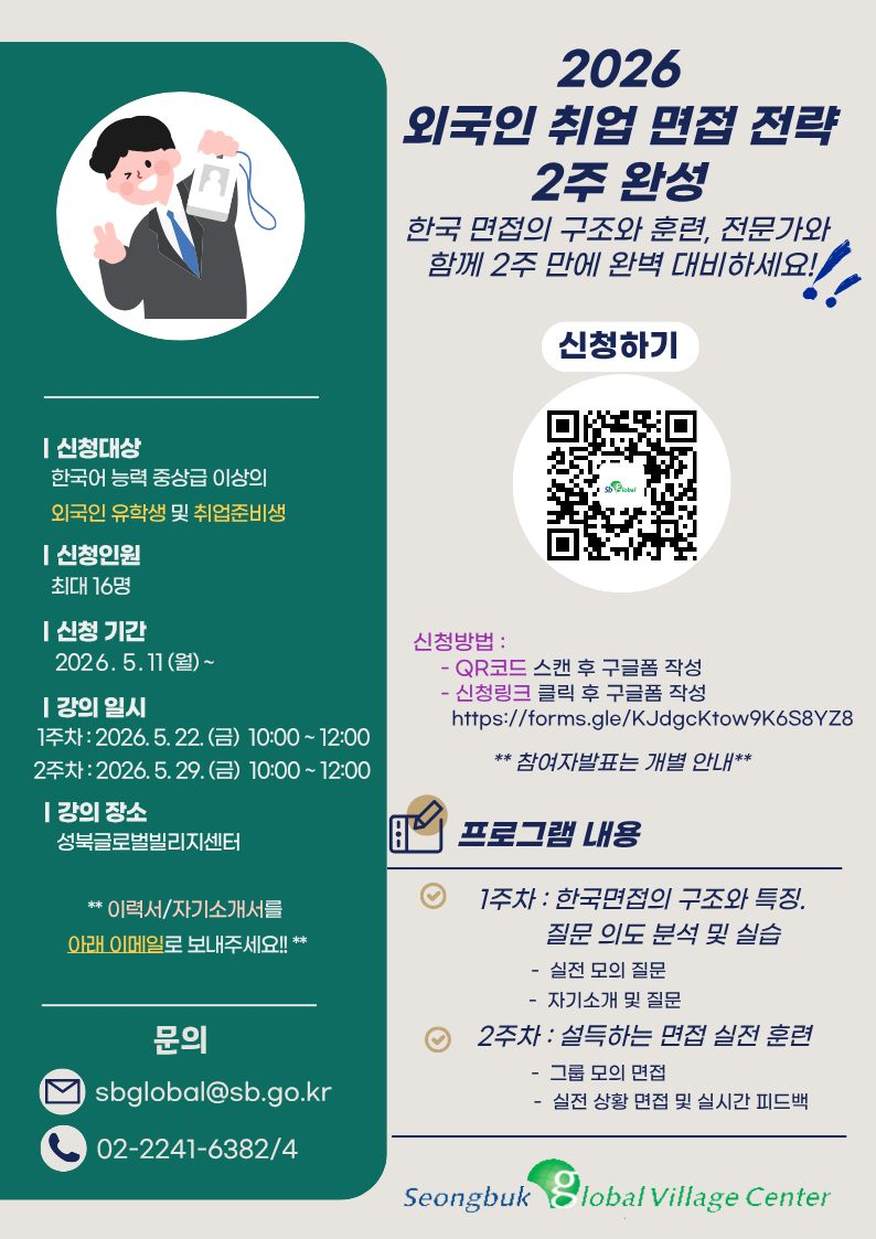 (Seongbuk Global Village Center)