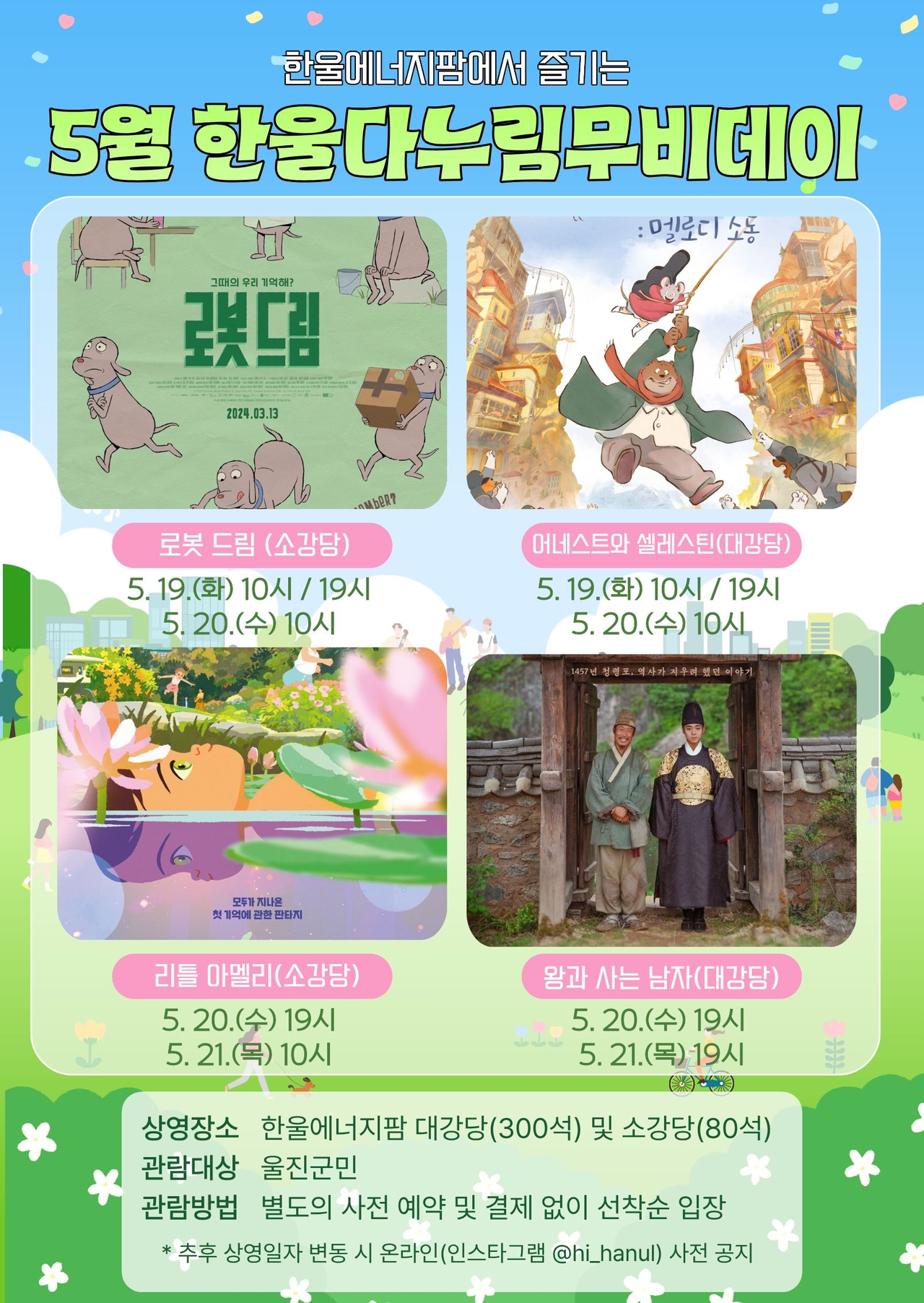 [한울본부 제공]