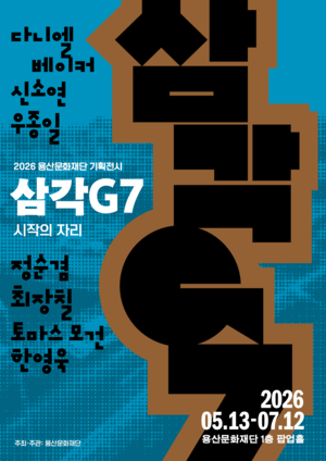 Exhibition-related image for the starting point of Samgak G7