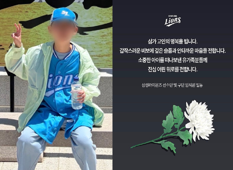 The Samsung Lions on Wednesday express a message of condolences for a boy who went missing during a family trip to a temple in Juwangsan National Park on Sunday. (Yonhap)