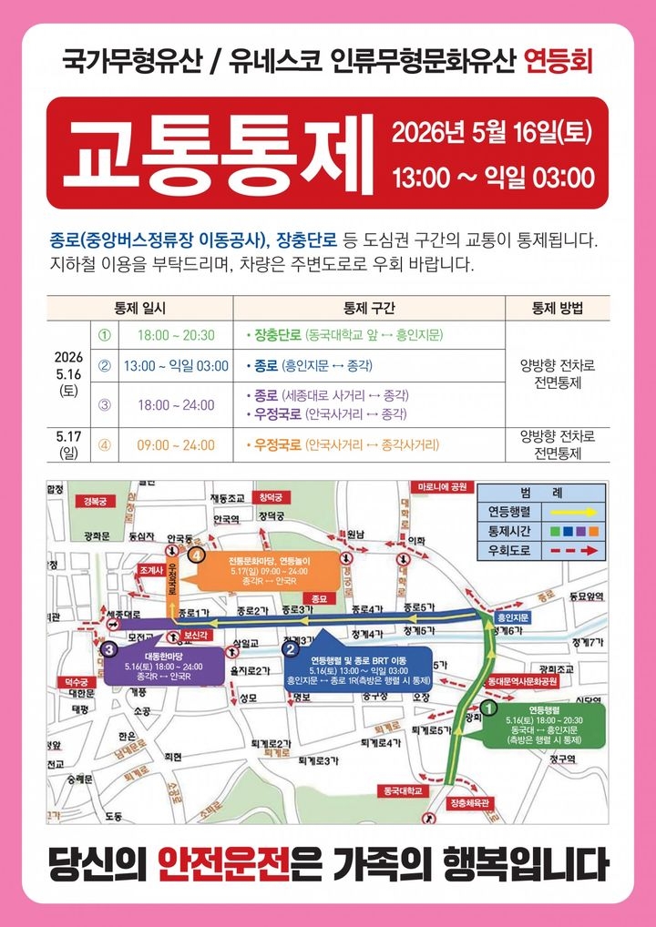 Map of restricted sections during the Lotus Lantern Festival (Seoul Metropolitan Government)