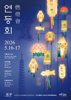Seoul to close major roads for Lotus Lantern Festival