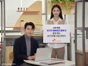 SKB, 2배 빠른 '5기가 PoE 스위치'로 AI 교실 만든다 - 뉴스 썸네일 이미지