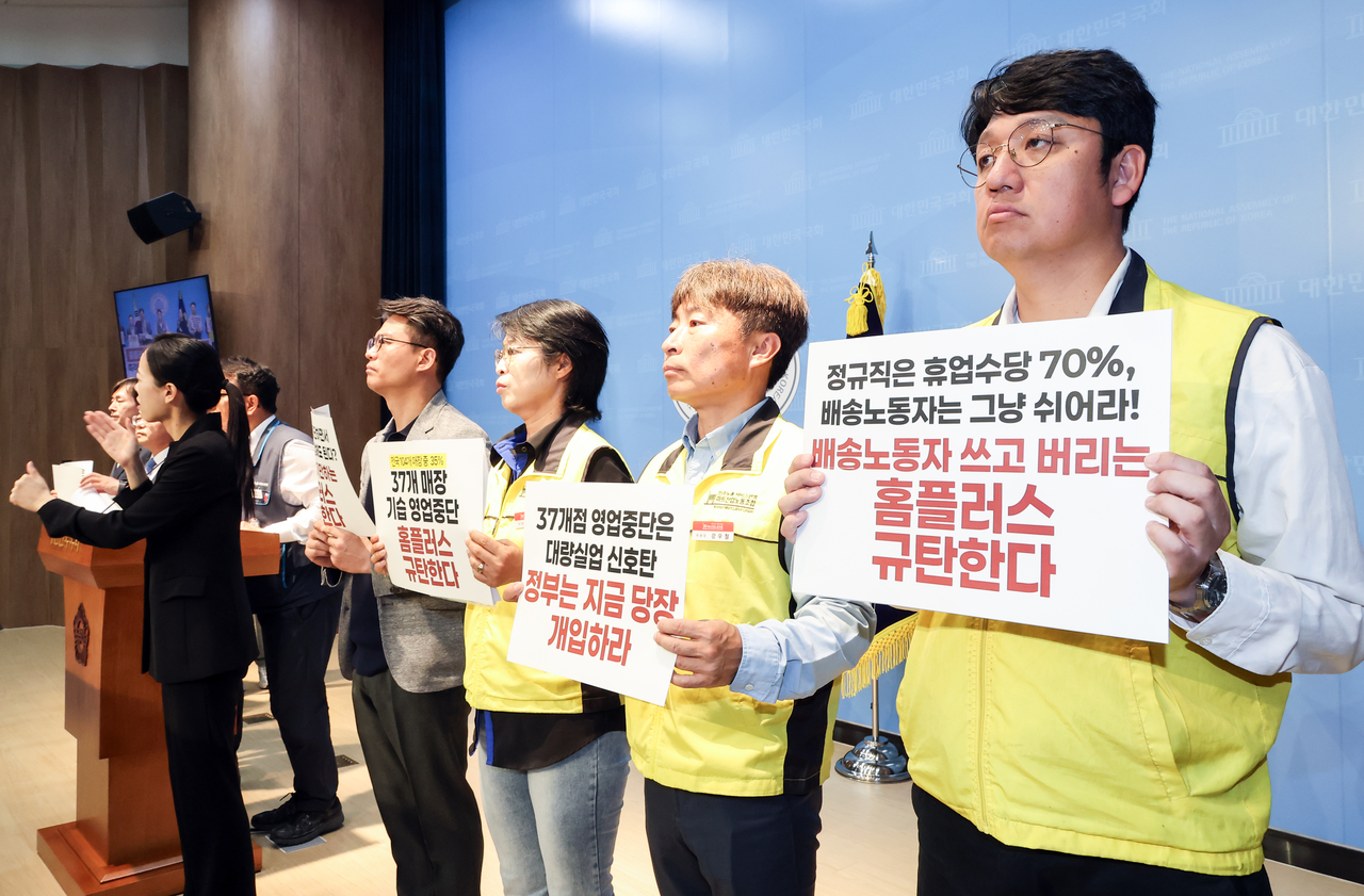 Participants at a press conference held at the National Assembly Communication Hall on Monday by the Democratic Party Euljiro Committee and a civic coalition on Homeplus call for immediate government intervention while condemning the retailer’s abrupt suspension of operations at 37 stores. (Yonhap)