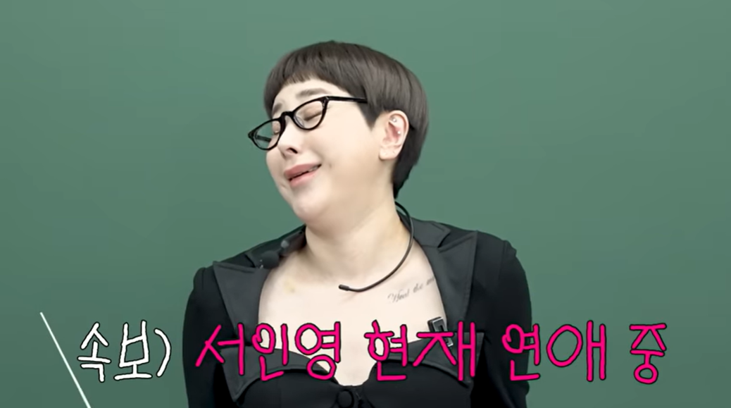 [유튜브 ‘개과천선 서인영’]