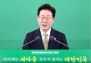 Lee seeks ‘significant expansion’ overseas for Park Chung-hee’s Saemaul Movement