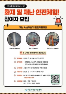 Foreign residents in Seoul invited to English-language disaster safety training