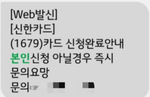 “○○은행입니다” 믿었다 날벼락…피싱범죄 은행 번호로 둔갑했다 [세상&]