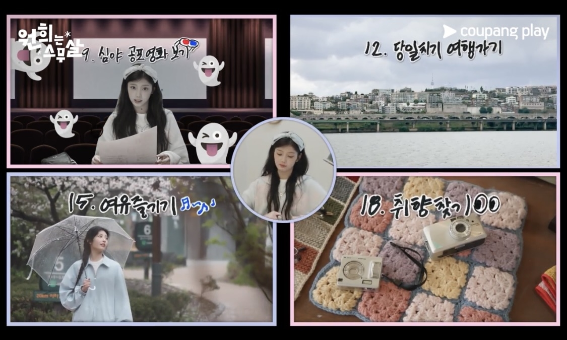 쿠팡플레이 ‘원희는 스무살’