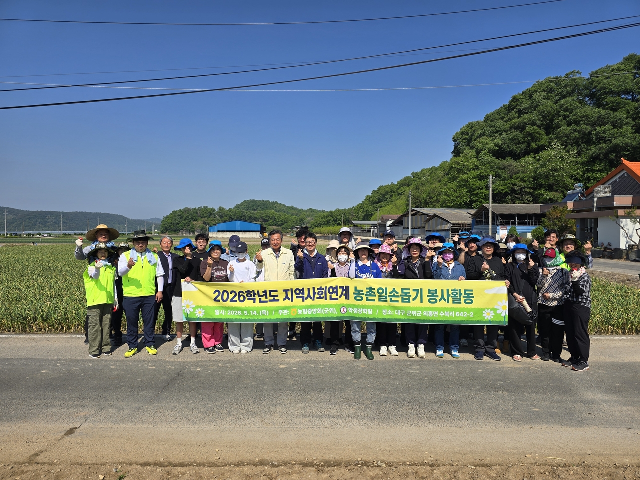 수성대 봉사단이 봉사활동을 마치고 기념촬영을 하고 있다.[수성대 제공]