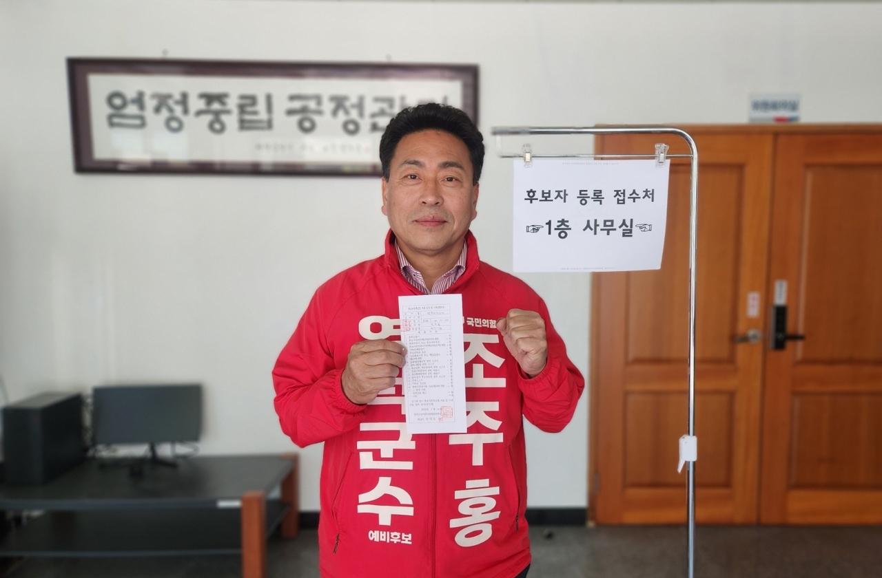 [조주홍 선거사무소 제공]