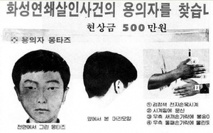 ‘화성연쇄살인범 억울한 누명’의 대가…故 홍성록 자녀에 각 3857만원 배상 [세상&]