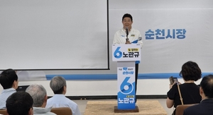 노관규 "시장은 욕 먹더라도 피하지 않아야..." 강조 - 뉴스 썸네일 이미지