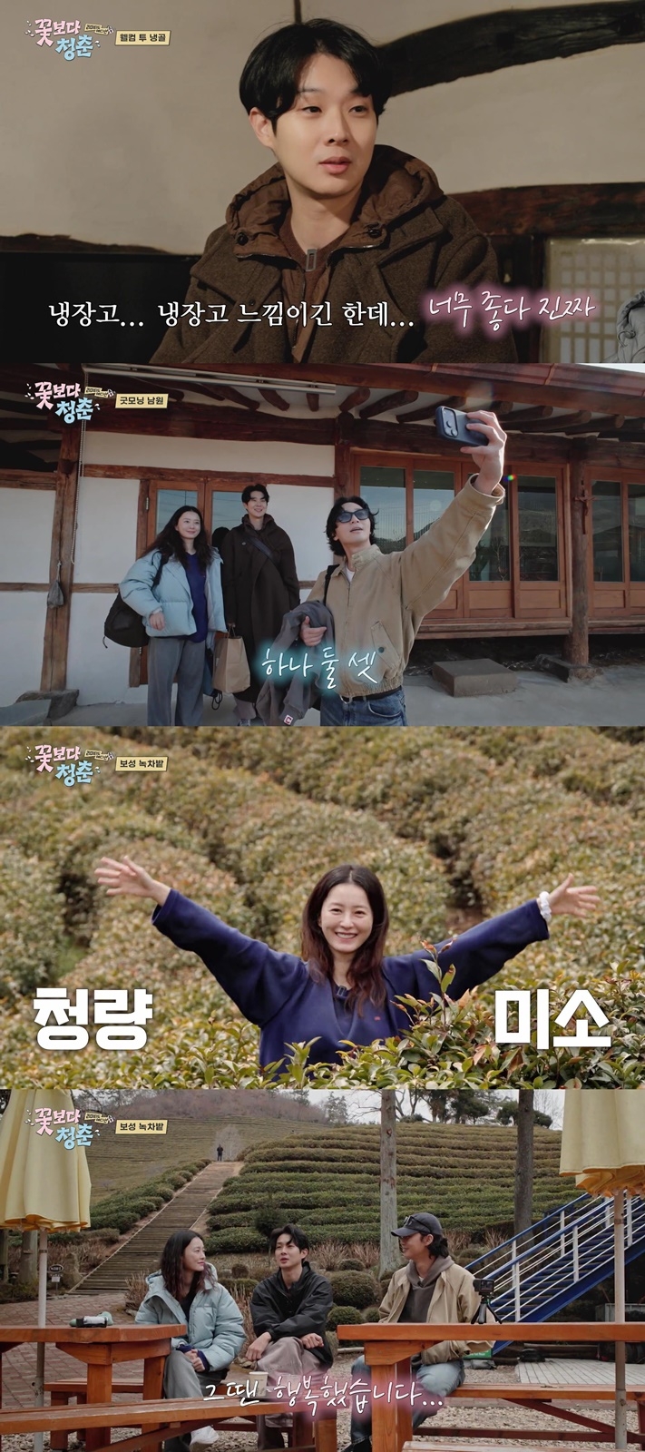 사진 출처: tvN <꽃보다 청춘: 리미티드 에디션>