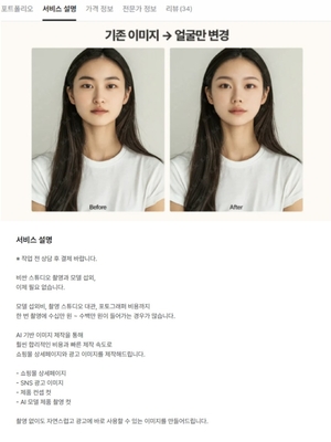 Not even Photoshopped: Plastic surgery clinics turn to AI for ads