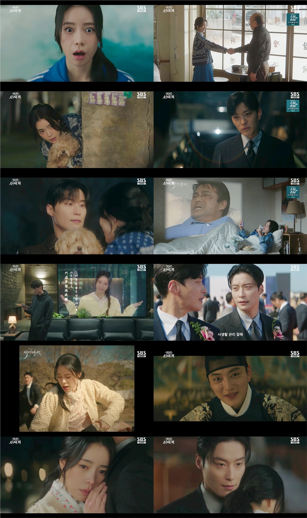 <사진> SBS ‘멋진 신세계’