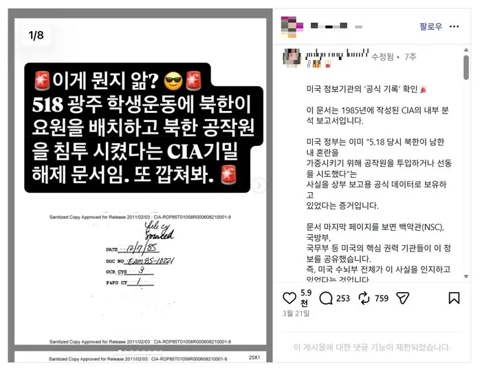 A post on Instagram claiming that the May 18 Democratization Movement was orchestrated by North Korea. (Screenshot from Instagram)