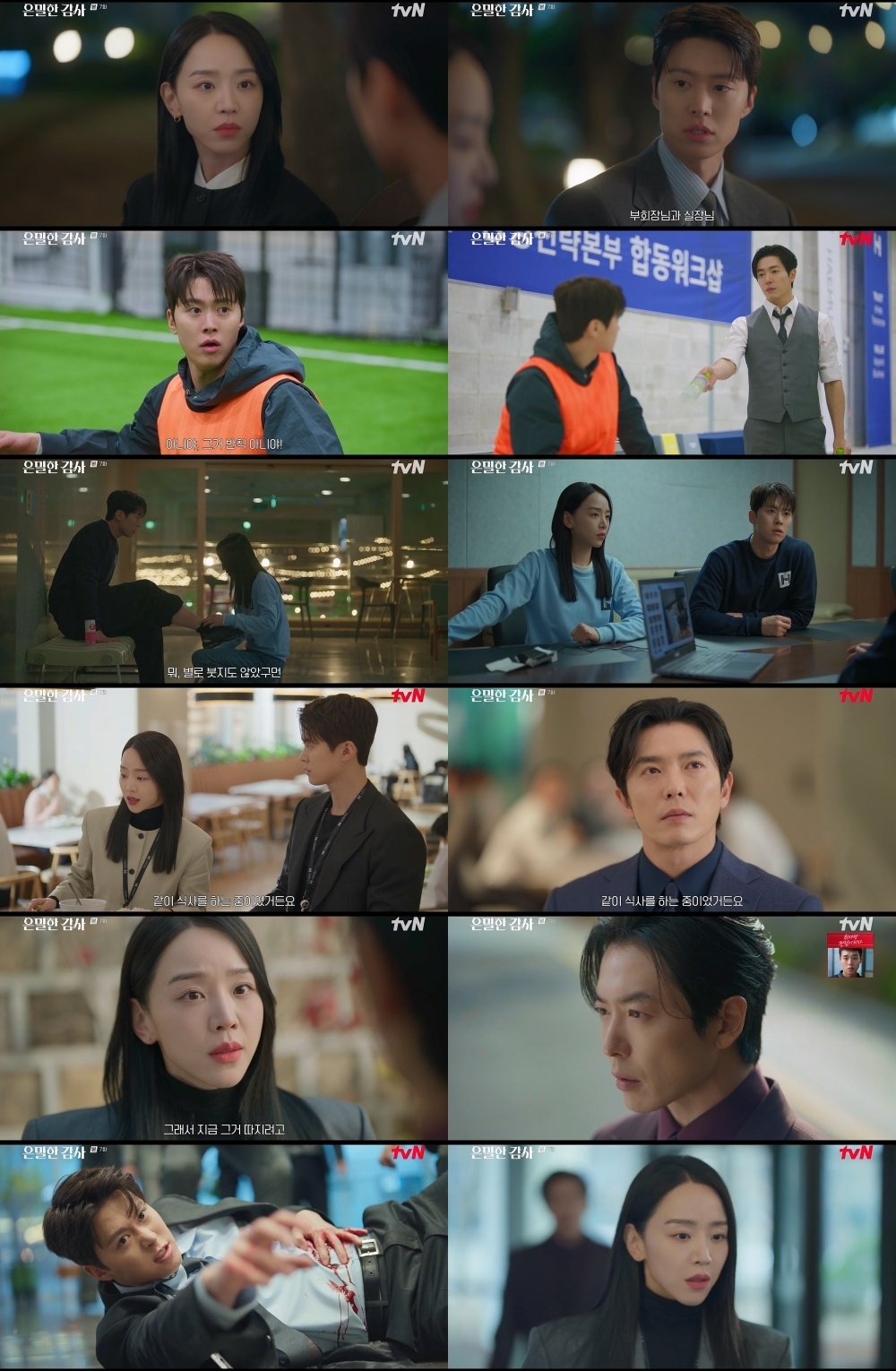 tvN ‘은밀한 감사’