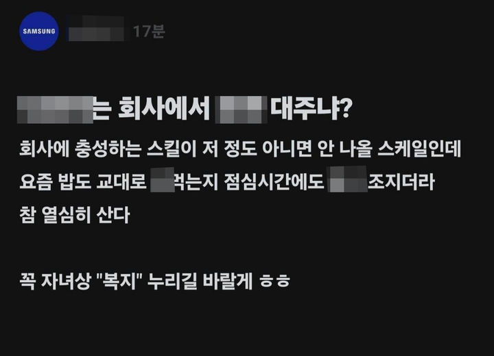 A post on workplace forum Blind that criticizes nonparticipants of Samsung Electronics' scheduled strike. (Screen captured from Blind)