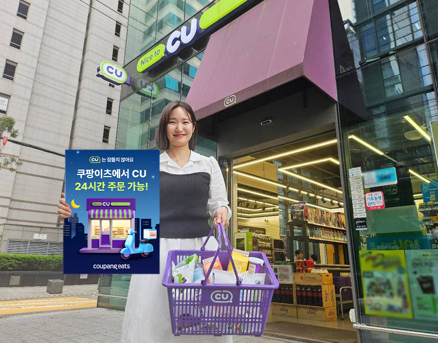 In this staged photo, a model holds a basket of goods in front of a CU convenience store. (BGF Retail)