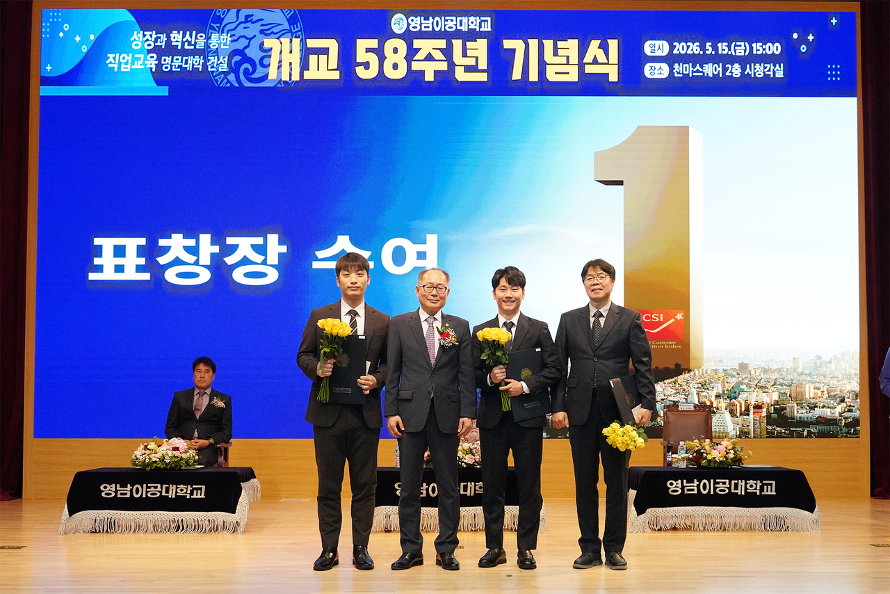 [영남이공대 제공]