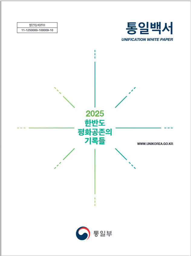 The annual paper reflects the push by the Lee government, which took office in June last year, to repair the strained inter-Korean relationship based on building mutual trust.