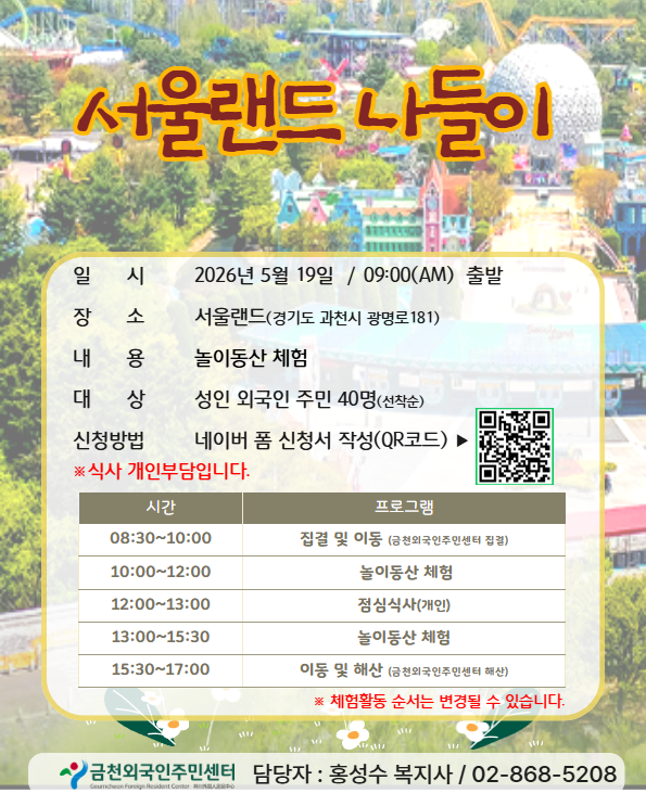 ( Geumcheon Foreign Resident Center)