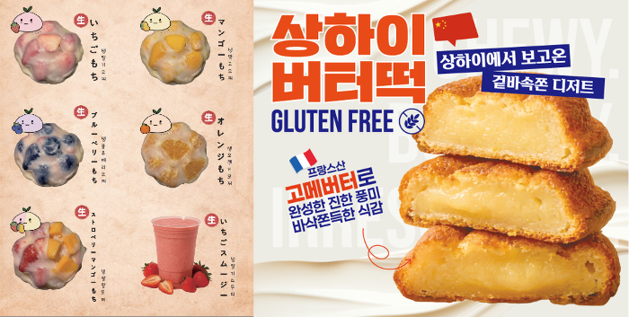A promotional image of Shanghai fruit mochi (left) and Shanghai-style butter rice cakes (Coffee Sapiens, Mochi Mochi)