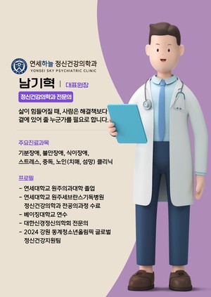 Mental health talk for Chinese-speaking foreign residents in Seoul