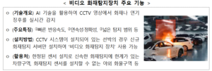 “AI가 불꽃 먼저 잡는다”…정부, 여객선 화재탐지에 인공지능 도입