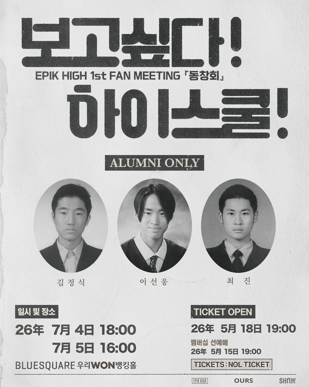 에픽하이, 7월 데뷔 첫 팬미팅 ‘동창회’ 전석 매진..‘역대급 소통’ 예고 - 헤럴드뮤즈 (Herald Muse)