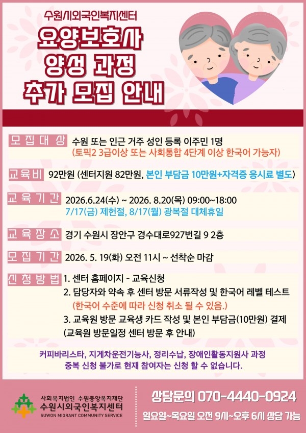 (Suwon Migrant Community Service Center)