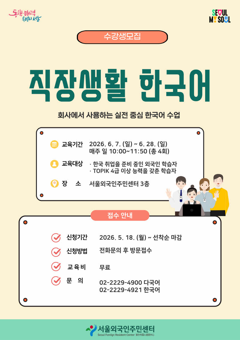 (Seoul Foreigner Portal)