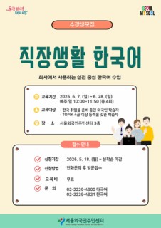 Workplace Korean class opens for foreign jobseekers