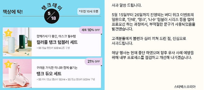 Starbucks Korea suspends a controversial online promotional event and issues an apology on Friday. (Yonhap)