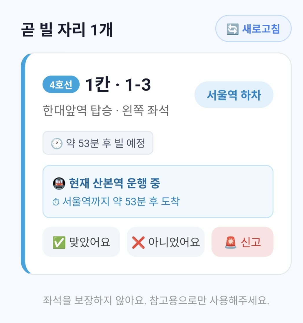 An alert for a soon-to-be-vacant seat on the web-based app Cheo Naeryeoyo (Moon)